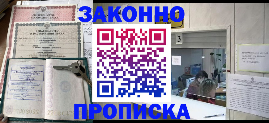 прописка для работы в Новгородской области